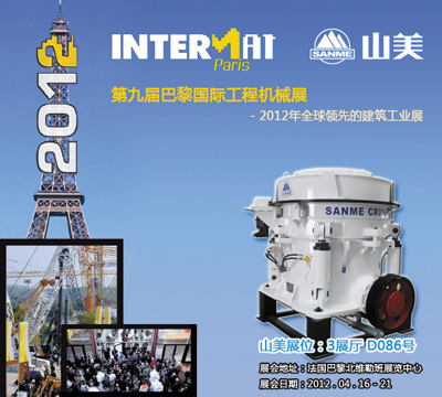 �Ϻ�����ͻ�ƽ������μ�Intermat 2012