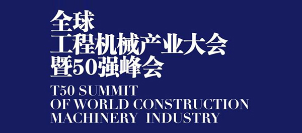 ȫ�򹤳̻�е��ҵ�����50ǿ���