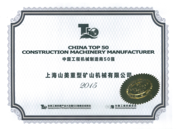 ����ͻ���ٻ��й�������ҵװ��ʮǿ�͹��̻�е50ǿ��ҵ����