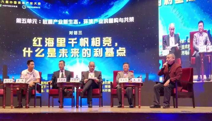 冰球突破应邀参加第九届中国环境产业大会