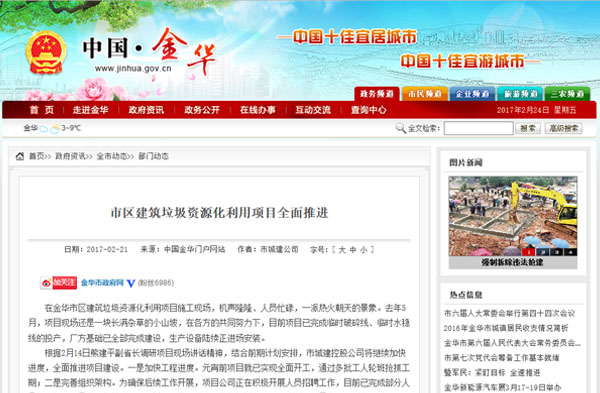 聚焦浙江副省长熊建平莅临冰球突破承建的金华建筑垃圾资源化处置项目,地方政府官网及行业主流网站争相报道