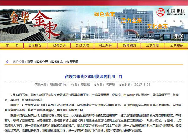 聚焦浙江副省长熊建平莅临冰球突破承建的金华建筑垃圾资源化处置项目,地方政府官网及行业主流网站争相报道