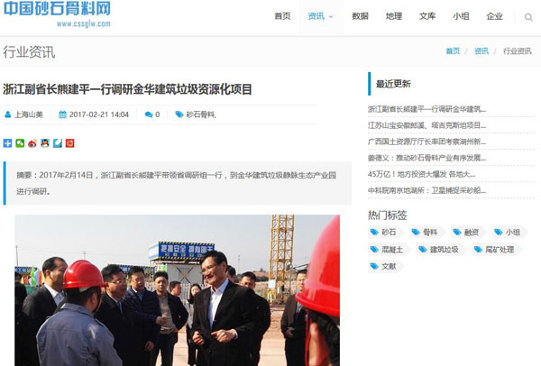 聚焦浙江副省长熊建平莅临冰球突破承建的金华建筑垃圾资源化处置项目,地方政府官网及行业主流网站争相报道