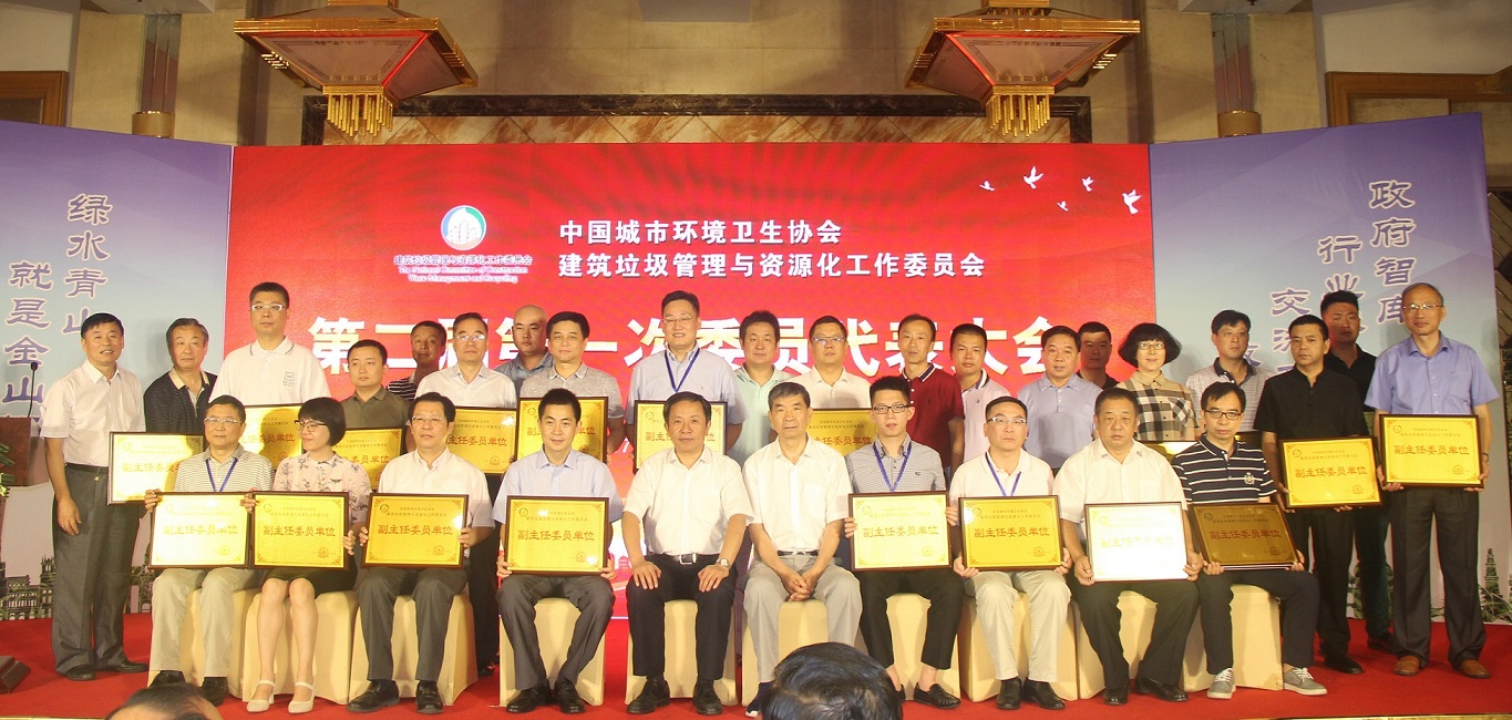 冰球突破股份杨安民董事长受聘建筑垃圾管理与资源化工作委员会专家委员会委员