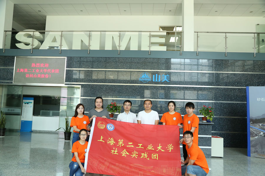 上海第二工业大学研究生社会实践团就建筑垃圾资源化课题到冰球突破股份参观学习