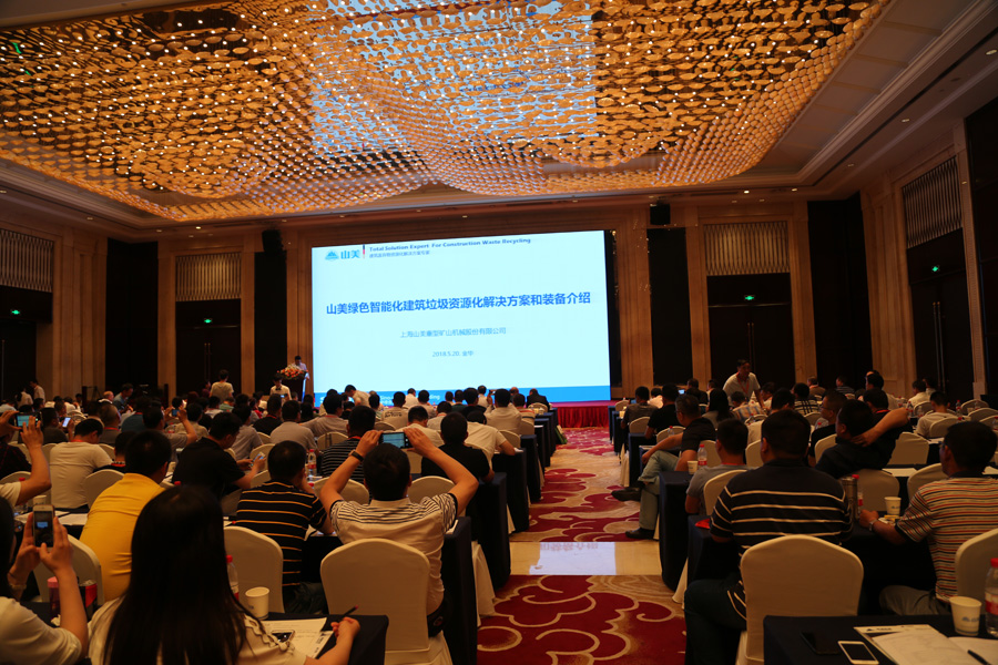 冰球突破股份承办的 “第三届全国建筑固废处理及资源化利用研讨会”胜利闭幕