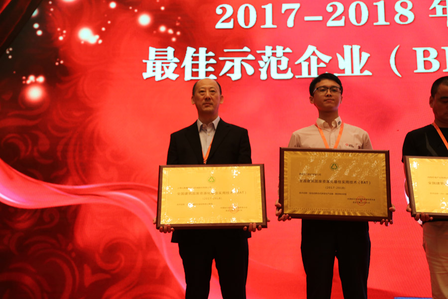 冰球突破股份承办的 “第三届全国建筑固废处理及资源化利用研讨会”胜利闭幕