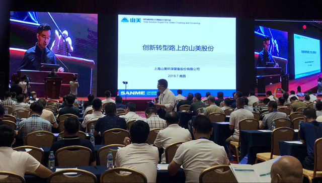 冰球突破股份:创新再出发——第五届全国砂石骨料行业创新大会圆满落幕