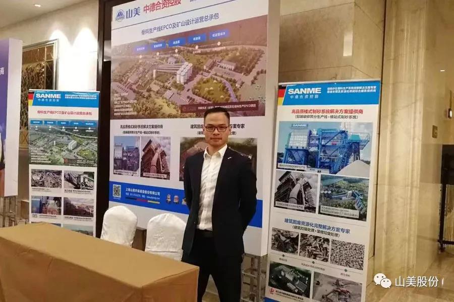 聚焦|冰球突破股份出席2018-2019中国砂石骨料行业绿色发展峰会