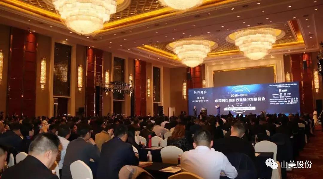 聚焦|冰球突破股份出席2018-2019中国砂石骨料行业绿色发展峰会