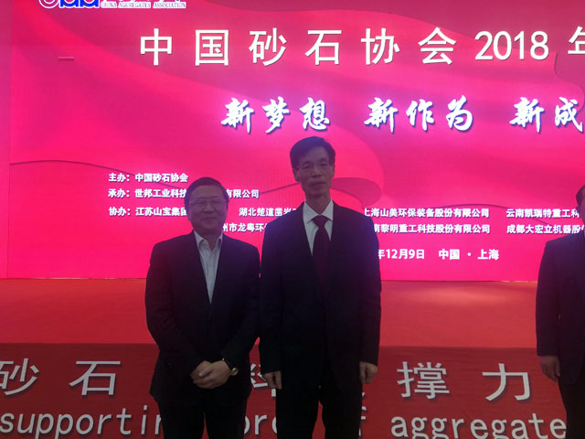 �۽�������ͻ�ƹɷݳ�ϯ������й�����ɰʯ���ϴ�����й�ɰʯЭ��2018�����