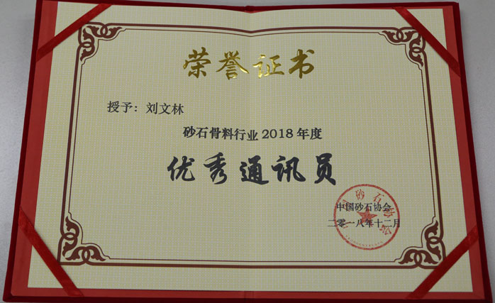 �۽�������ͻ�ƹɷݳ�ϯ������й�����ɰʯ���ϴ�����й�ɰʯЭ��2018�����