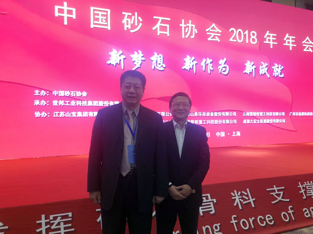 �۽�������ͻ�ƹɷݳ�ϯ������й�����ɰʯ���ϴ�����й�ɰʯЭ��2018�����