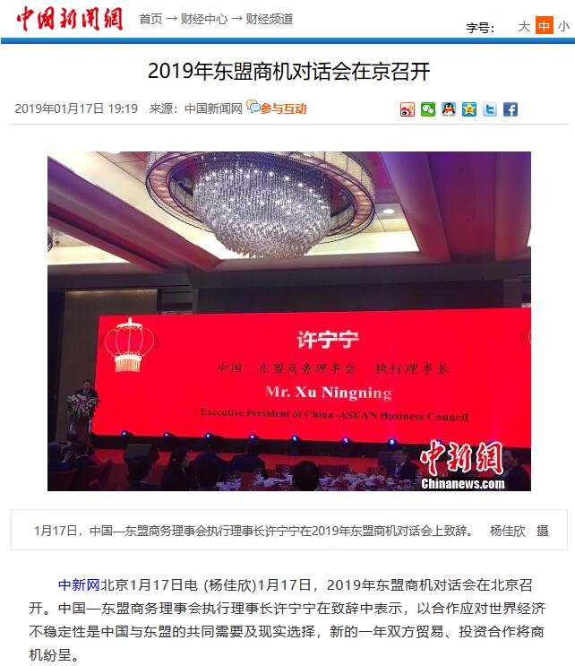 2019东盟商机对话会 冰球突破股份深化东盟合作