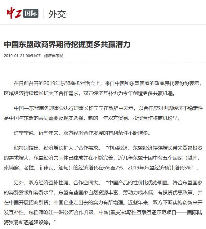 2019东盟商机对话会 冰球突破股份深化东盟合作