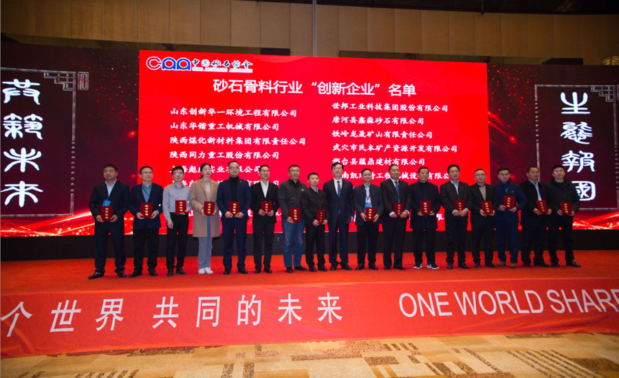 盛会空前,冰球突破股份与您共同迎接砂石行业高质发展新时代