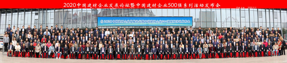 ϲѶ���Ϻ�����ͻ�ƹɷ��ٻ�2020�й�������ҵ500ǿ������2020�й�ɰʯ��ɽ��еװ����ҵ10ǿ������