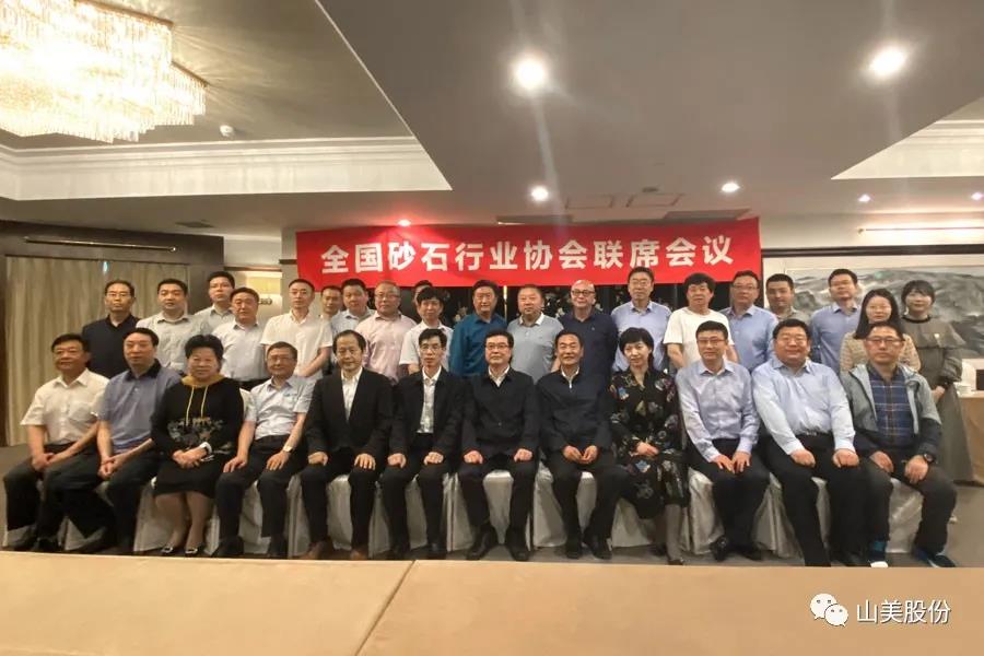 �Ϻ�����ͻ�ƹɷݶ��ҳа���׽�ȫ��ɰʯ��ҵЭ����ϯ�������Ϻ��ٿ�