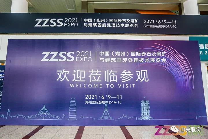 �Ϻ�����ͻ�ƹɷ�����2021֣��ɰʯչ��T20չλϲӭ�˷���