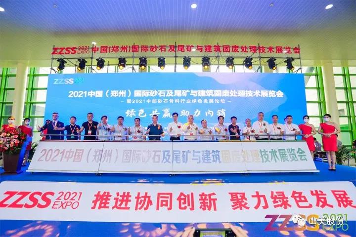 �Ϻ�����ͻ�ƹɷ�����2021֣��ɰʯչ��T20չλϲӭ�˷���