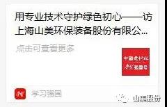 中国建材报专访|用专业技术守护绿色初心-访上海冰球突破环保装备股份有限公司董事长杨安民