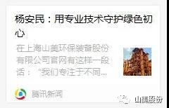 中国建材报专访|用专业技术守护绿色初心-访上海冰球突破环保装备股份有限公司董事长杨安民