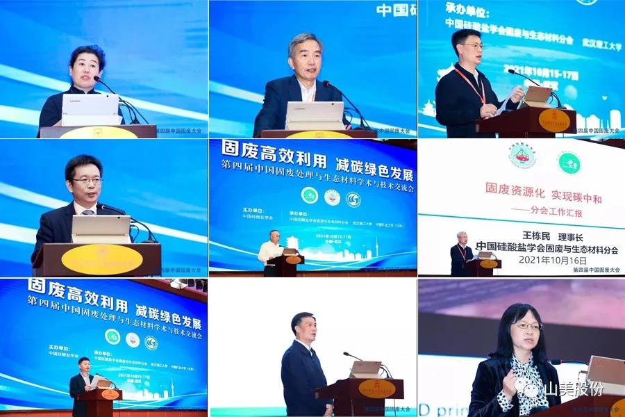 聚焦固废高效利用|上海冰球突破股份亮相第四届中国固废处理与生态材料学术与技术交流会 聚焦固废高效利用|上海冰球突破股份亮相第四届中国固废处理与生态材料学术与技术交流会