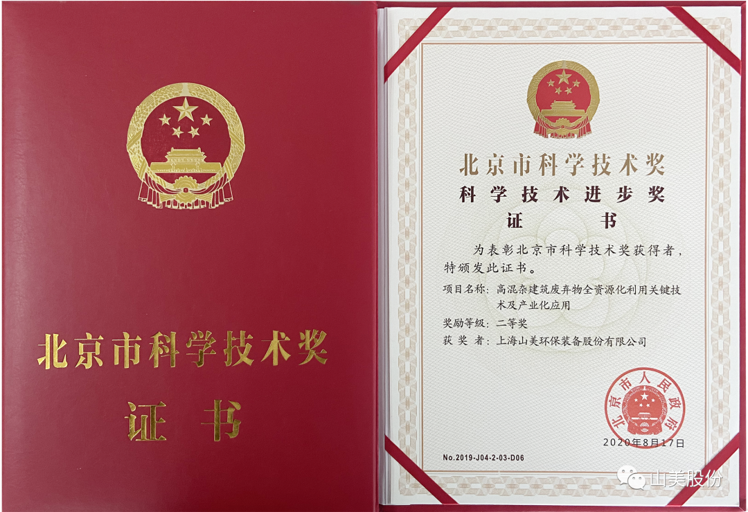 上海冰球突破股份董事长杨安民应邀参加深圳市建筑废弃物资源化协会首次专享汇