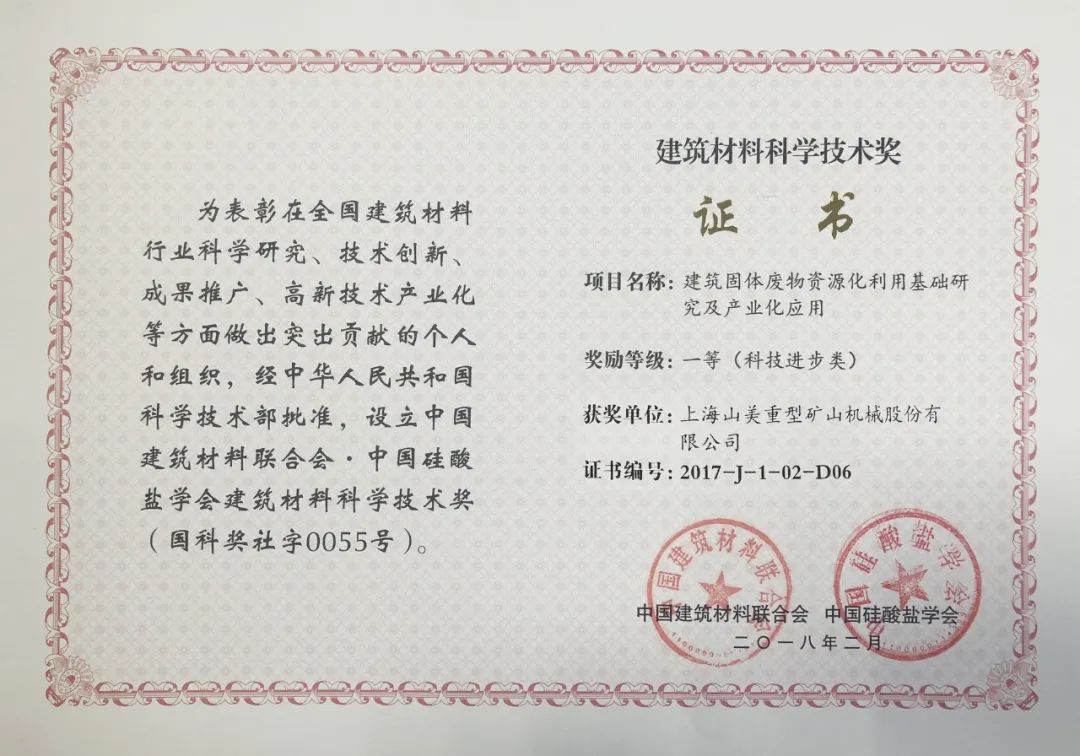 上海冰球突破股份董事长杨安民应邀参加深圳市建筑废弃物资源化协会首次专享汇