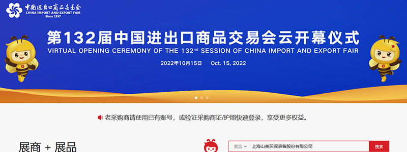 展会邀请丨第132届广交会线上开幕,上海冰球突破股份邀您相约云端!