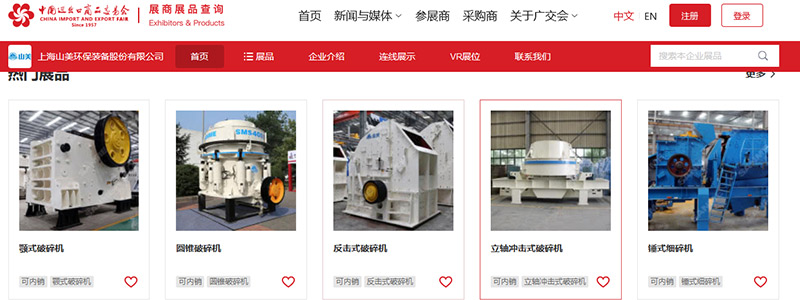 展会邀请丨第132届广交会线上开幕,上海冰球突破股份邀您相约云端!