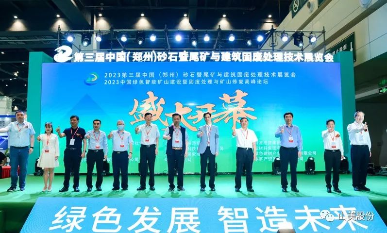 չ�������2023֣��ɰʯչ���Ϻ�����ͻ�ƹɷ�ǿ������