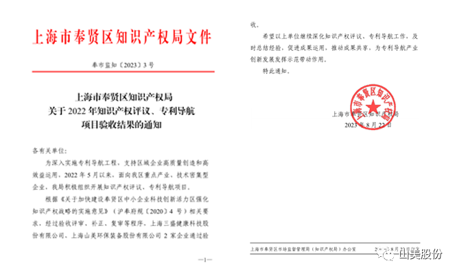 �Ϻ�����ͻ�ƹɷ�˳��ͨ��������2022��֪ʶ��Ȩ���顢ר��������Ŀ����