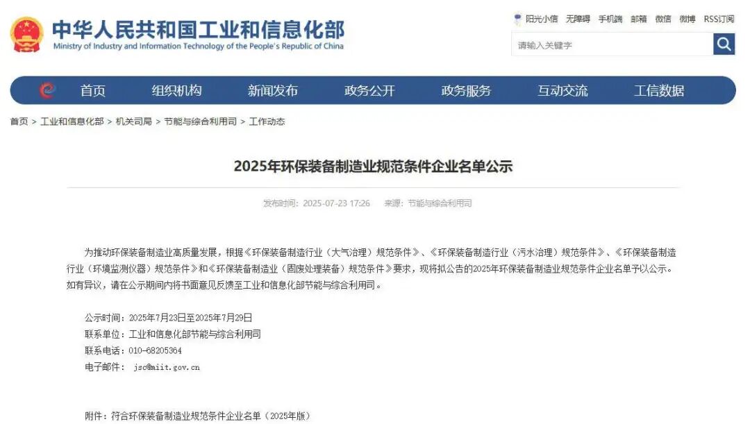 �Ϻ�����ͻ�ƹɷ��ٵǡ�2025�껷��װ������ҵ�淶������ҵ����--�Դ��¼�������̷ϴ���װ����������չ